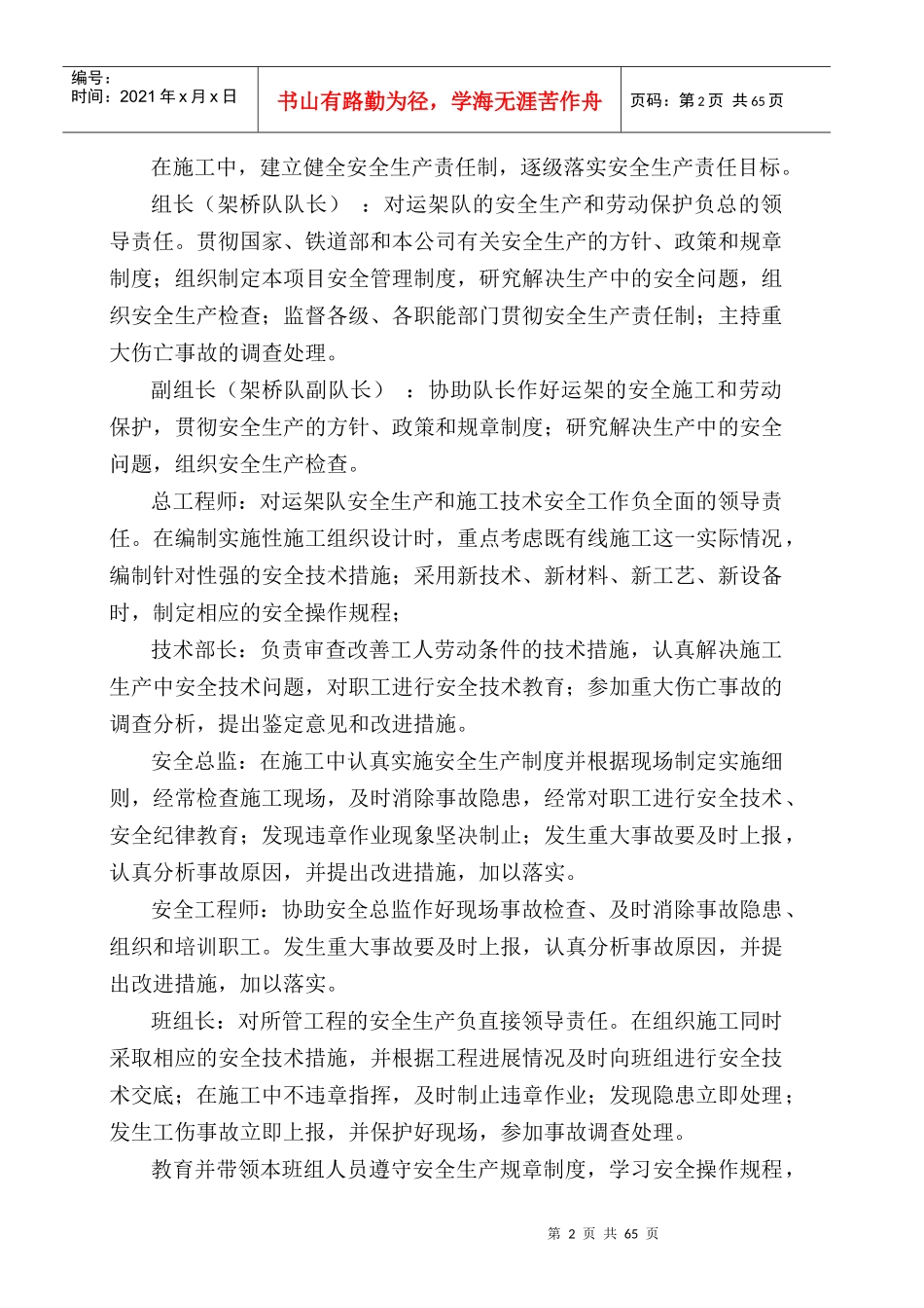 箱梁运架安全专项方案_第3页