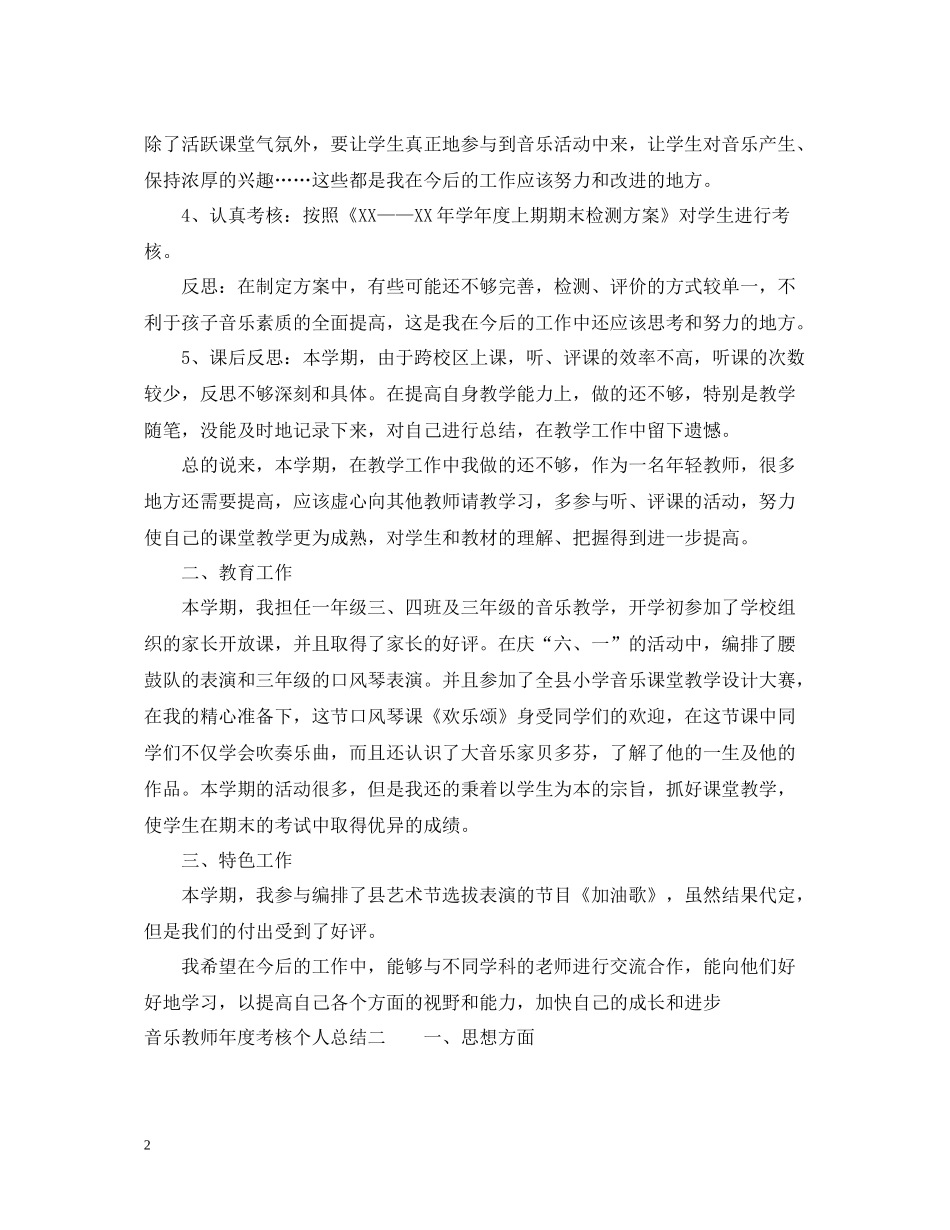 音乐教师年度考核个人总结_第2页