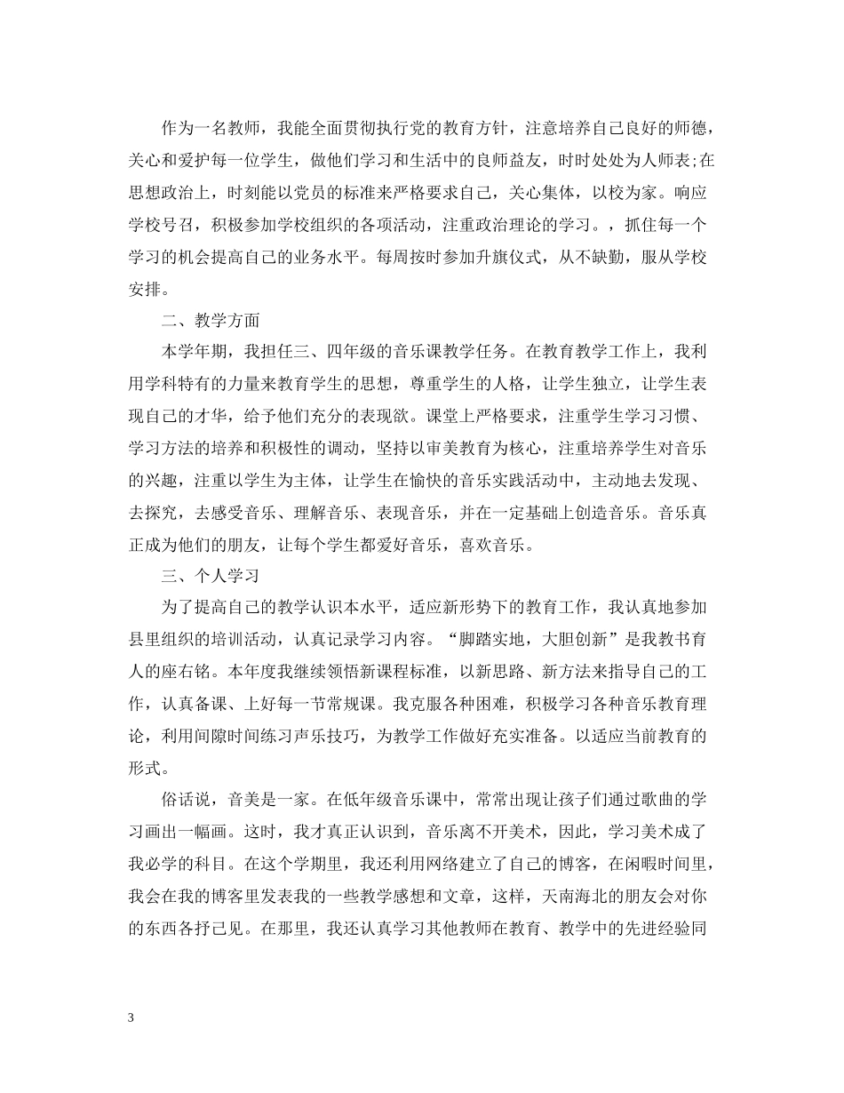 音乐教师年度考核个人总结_第3页