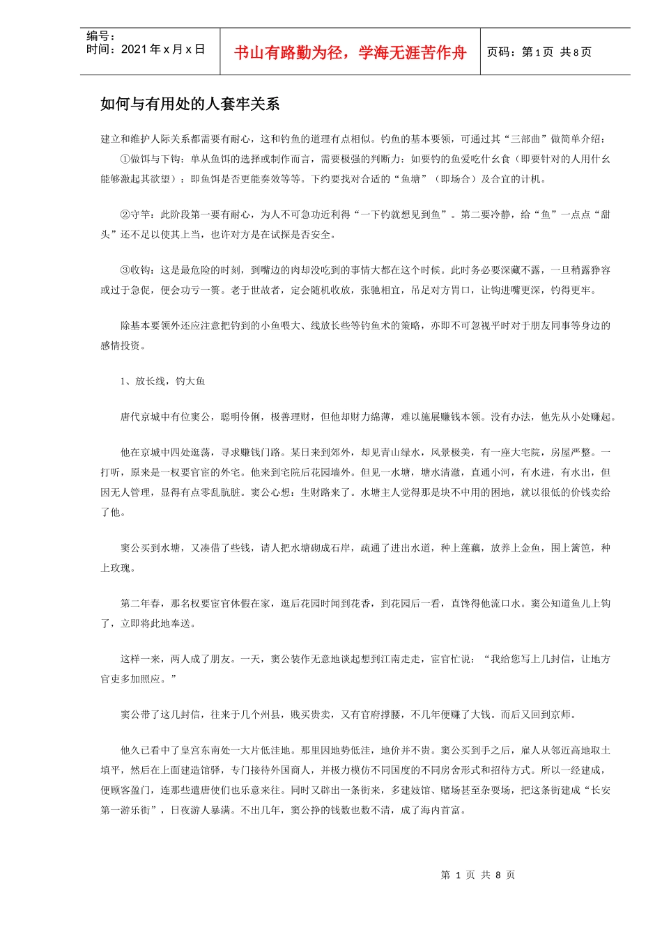 如何建立和维护人际关系_第1页