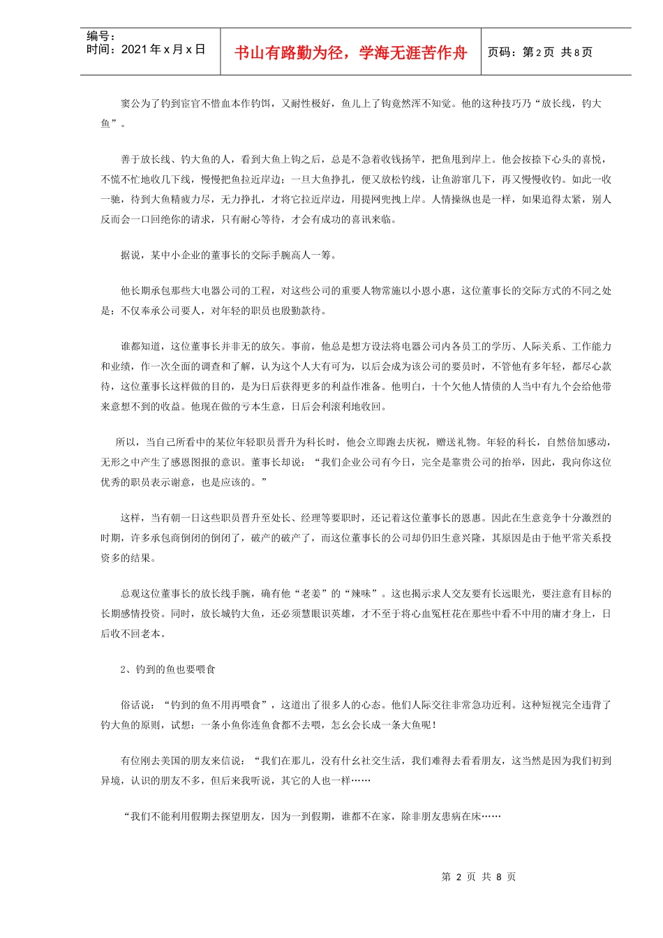 如何建立和维护人际关系_第2页