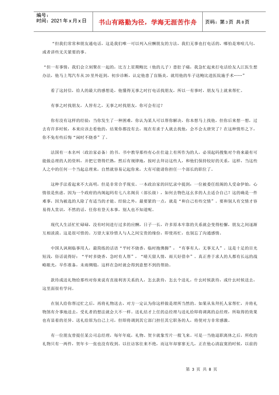 如何建立和维护人际关系_第3页