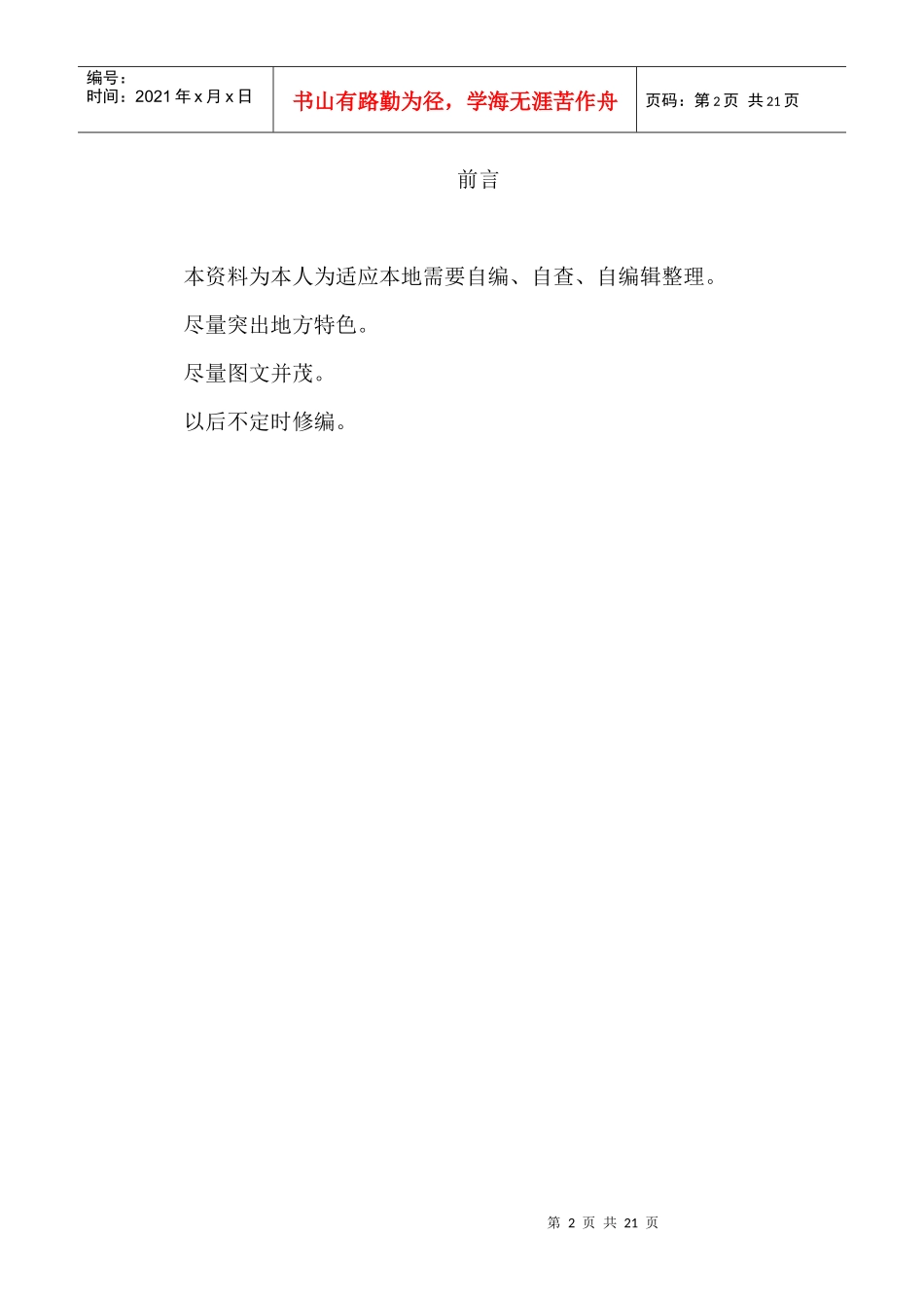自编安全教材(黄新普教案)_第2页