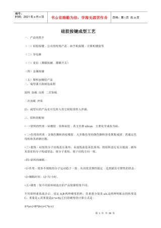 硅胶按键成型工艺
