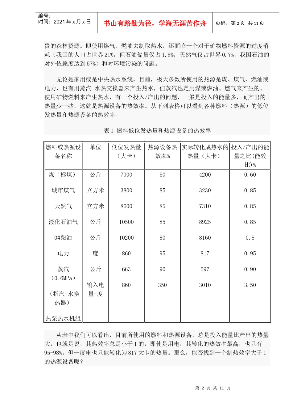 生活热水与热泵技术_第2页