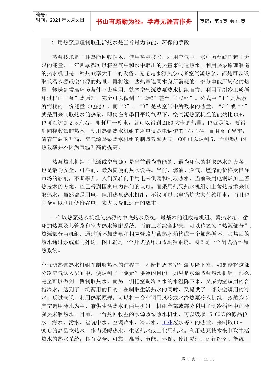 生活热水与热泵技术_第3页