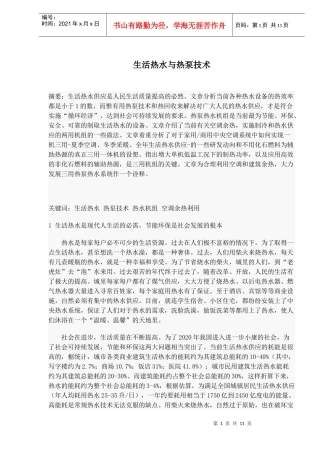 生活热水与热泵技术