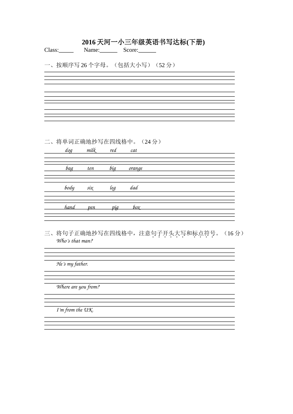 2016三年级英语书写_第1页