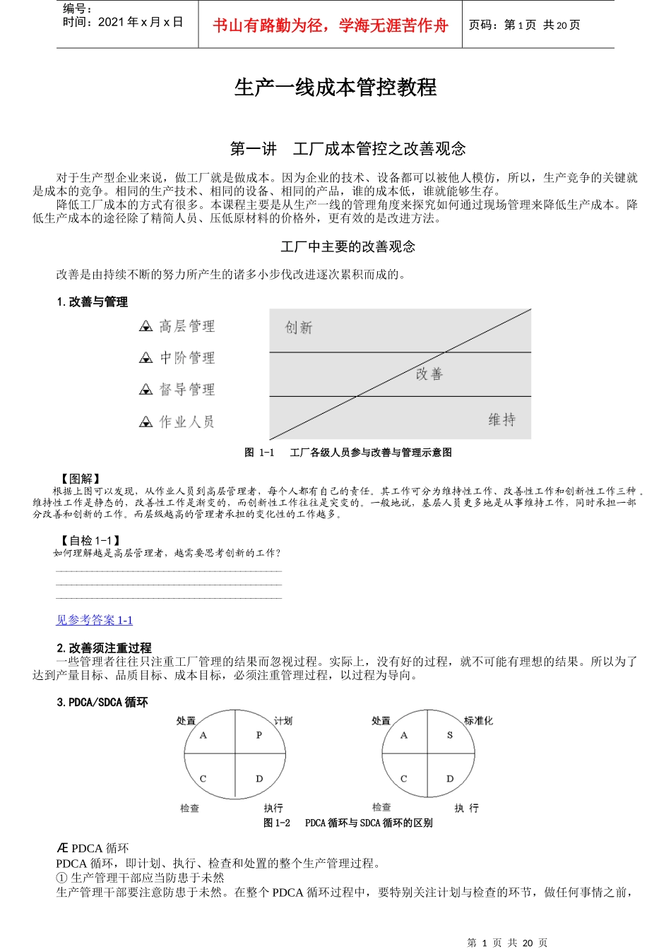 生产一线成本管控教程_第1页
