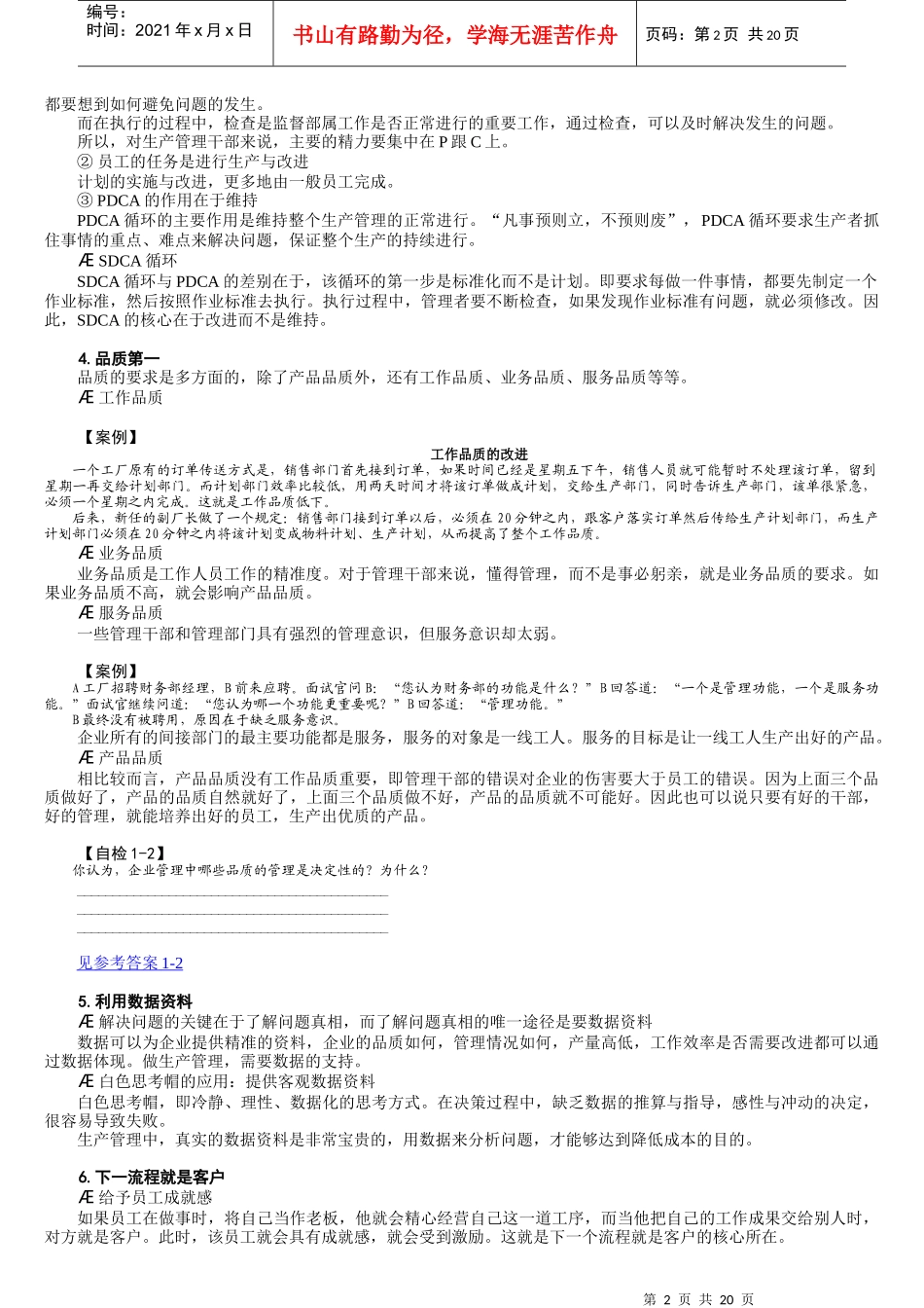 生产一线成本管控教程_第2页