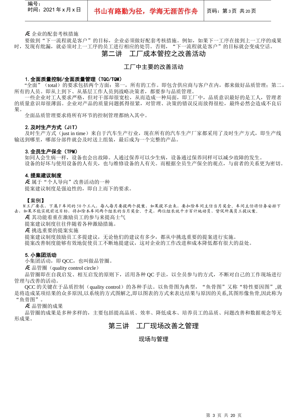 生产一线成本管控教程_第3页