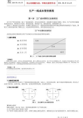 生产一线成本管控教程