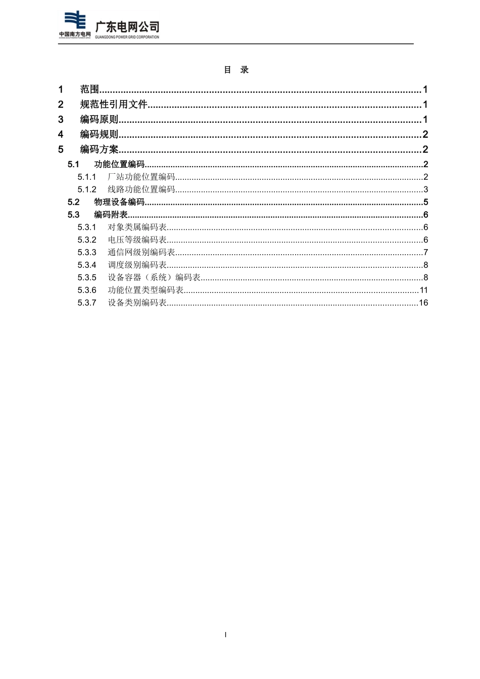 主网设备信息分类与编码_第3页