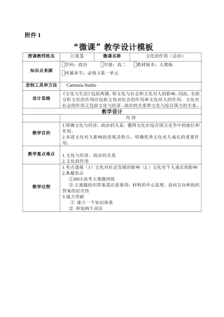微课设计必修三第一单元文化的作用——江夏莲