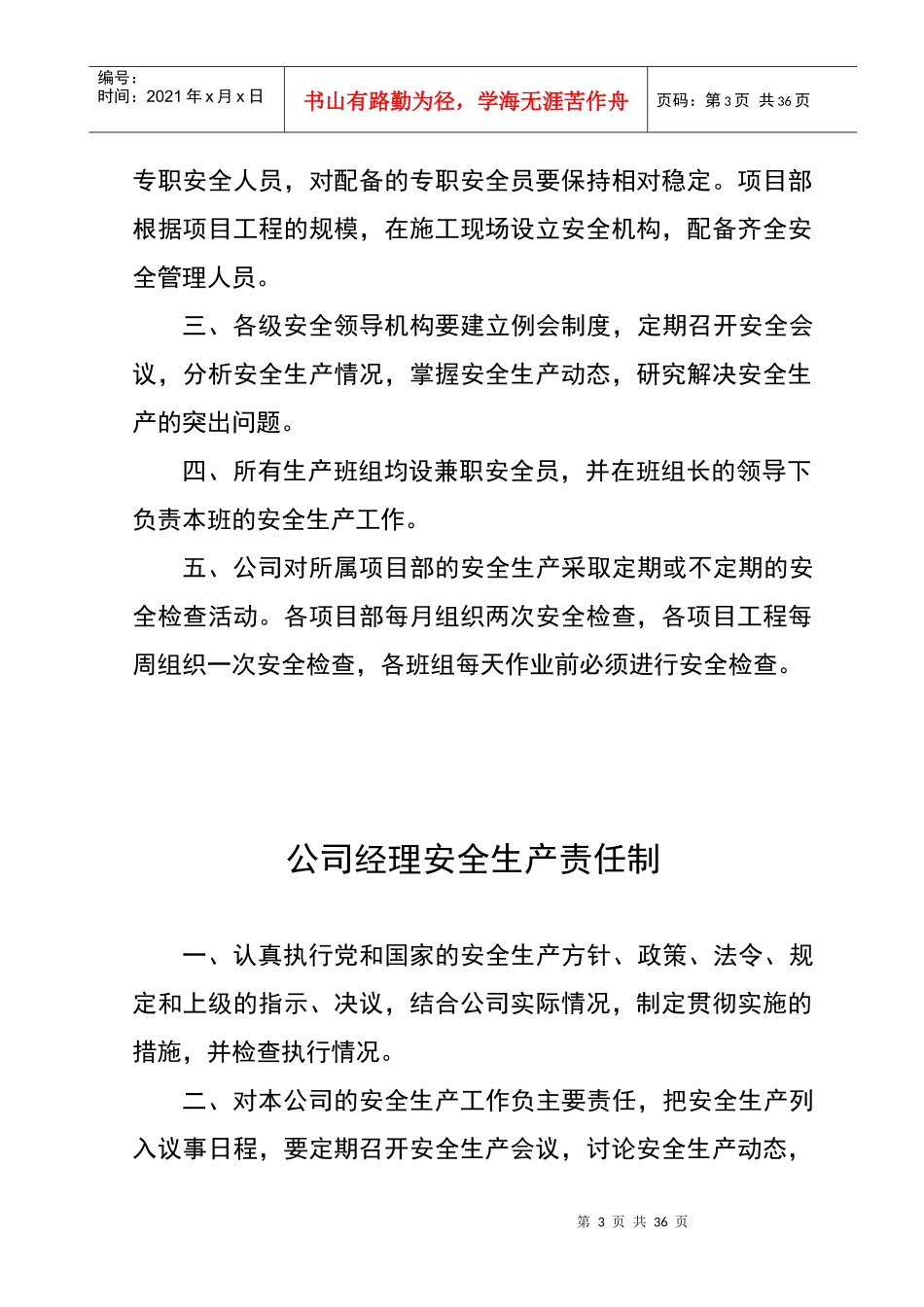 01各级管理人员安全生产责任制_2_第3页