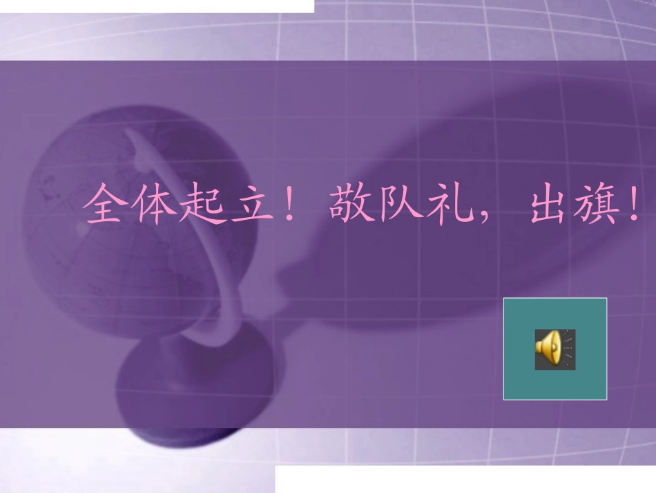 我身边的榜样主题队会_第2页