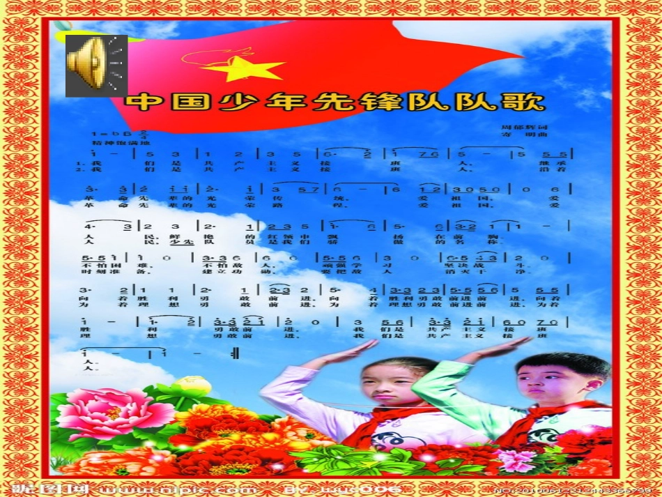 我身边的榜样主题队会_第3页