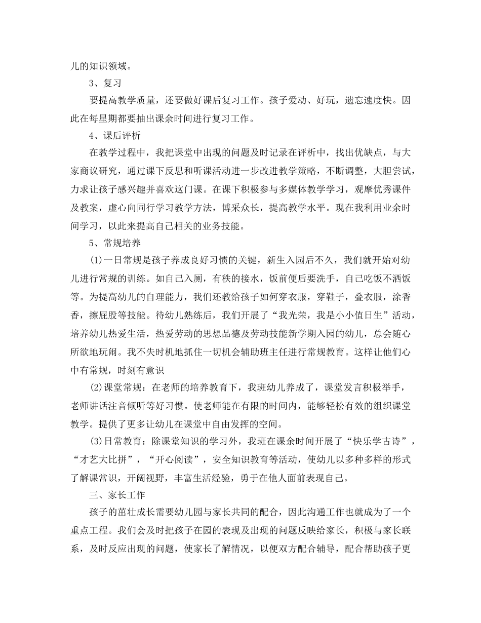 幼儿园教师教育个人总结 _第2页