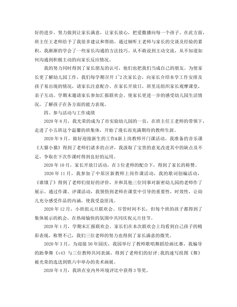 幼儿园教师教育个人总结 _第3页