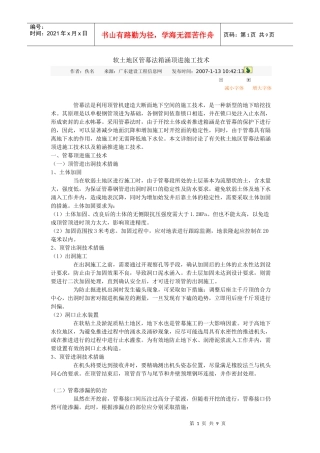 顶进施工工艺
