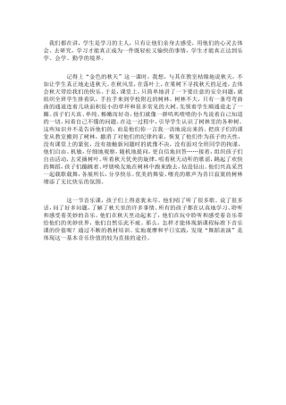 让音乐课动起来