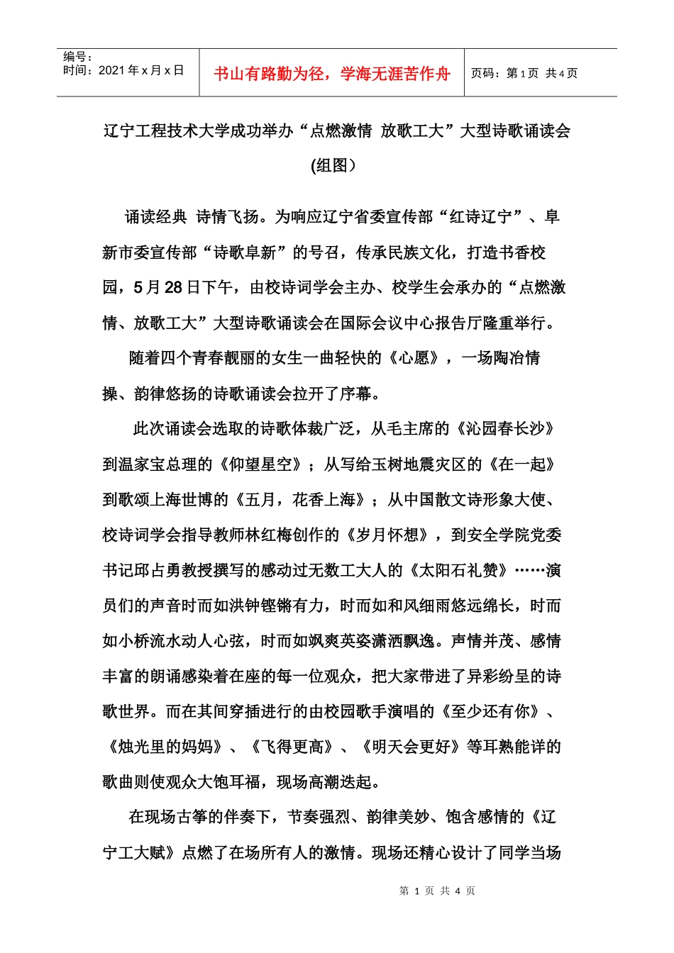 辽宁工程技术大学成功举办“点燃激情放歌工大”大型诗歌诵读会(组图）_第1页