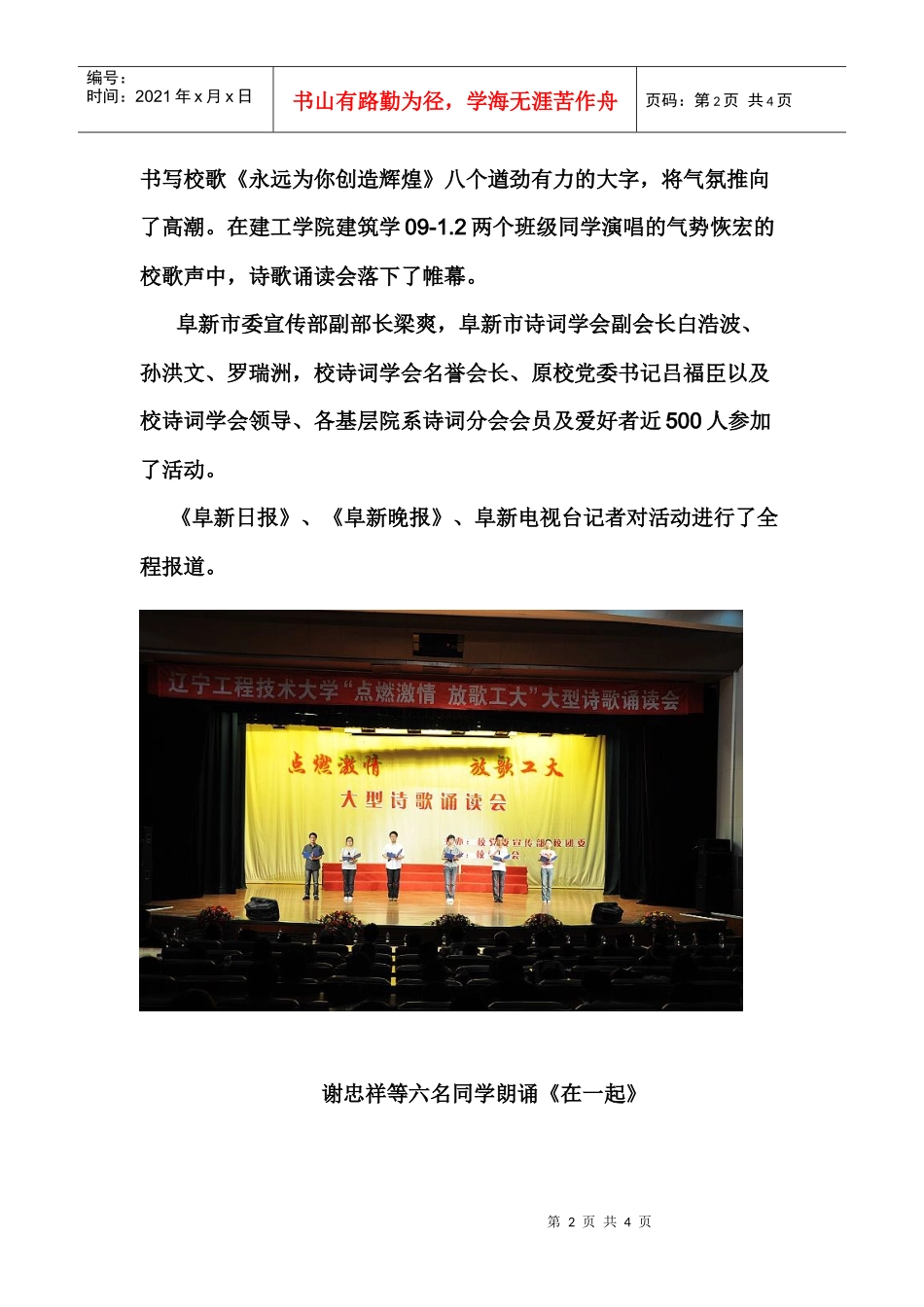辽宁工程技术大学成功举办“点燃激情放歌工大”大型诗歌诵读会(组图）_第2页
