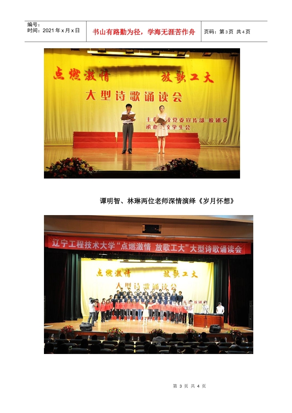 辽宁工程技术大学成功举办“点燃激情放歌工大”大型诗歌诵读会(组图）_第3页