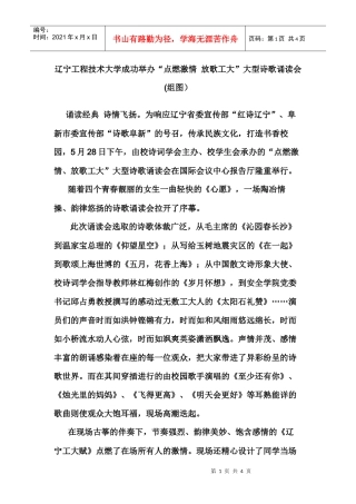 辽宁工程技术大学成功举办“点燃激情放歌工大”大型诗歌诵读会(组图）