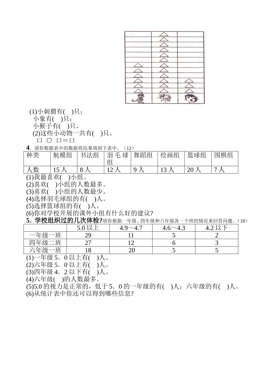 小学数学二年级下册数据收集整理练习题_第2页