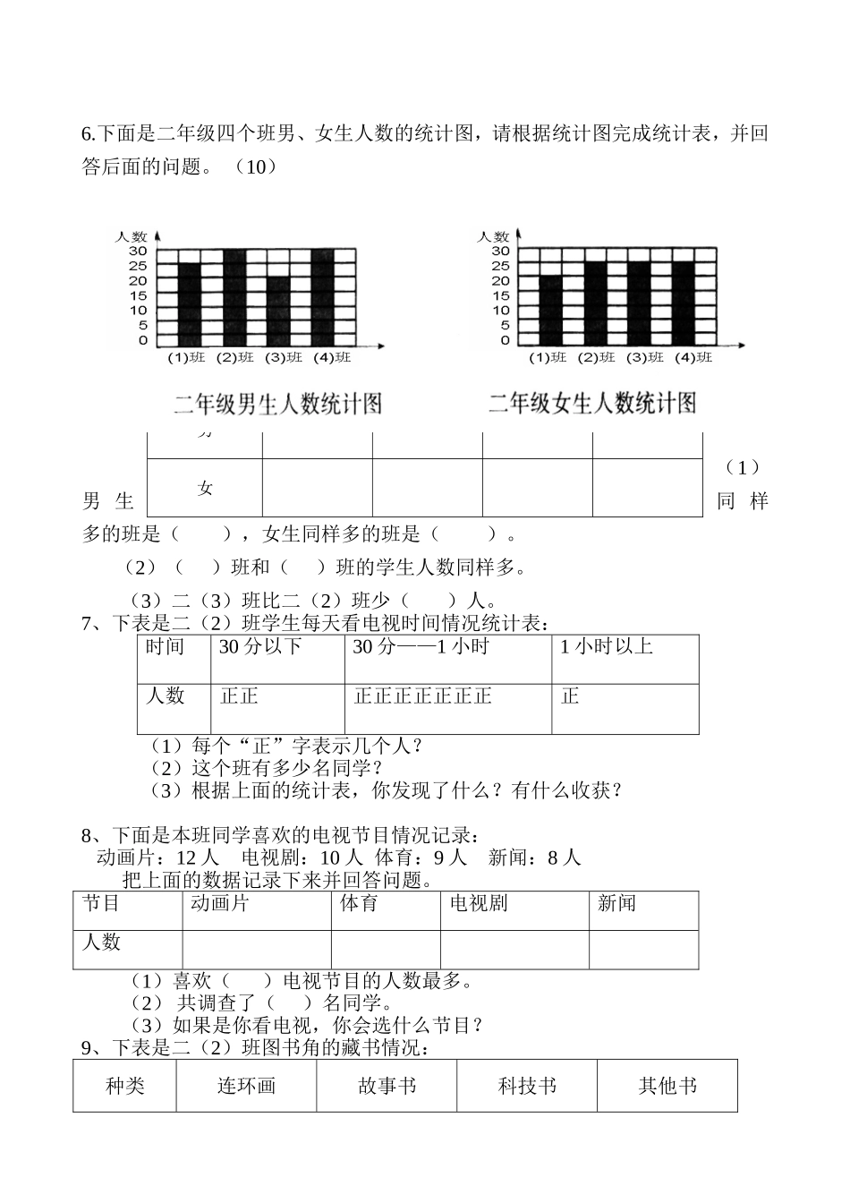 小学数学二年级下册数据收集整理练习题_第3页