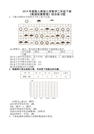 小学数学二年级下册数据收集整理练习题