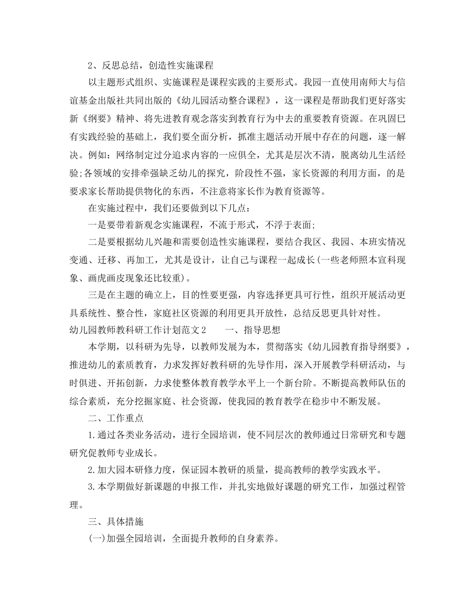 幼儿园教师教科研工作计划范文 _第2页