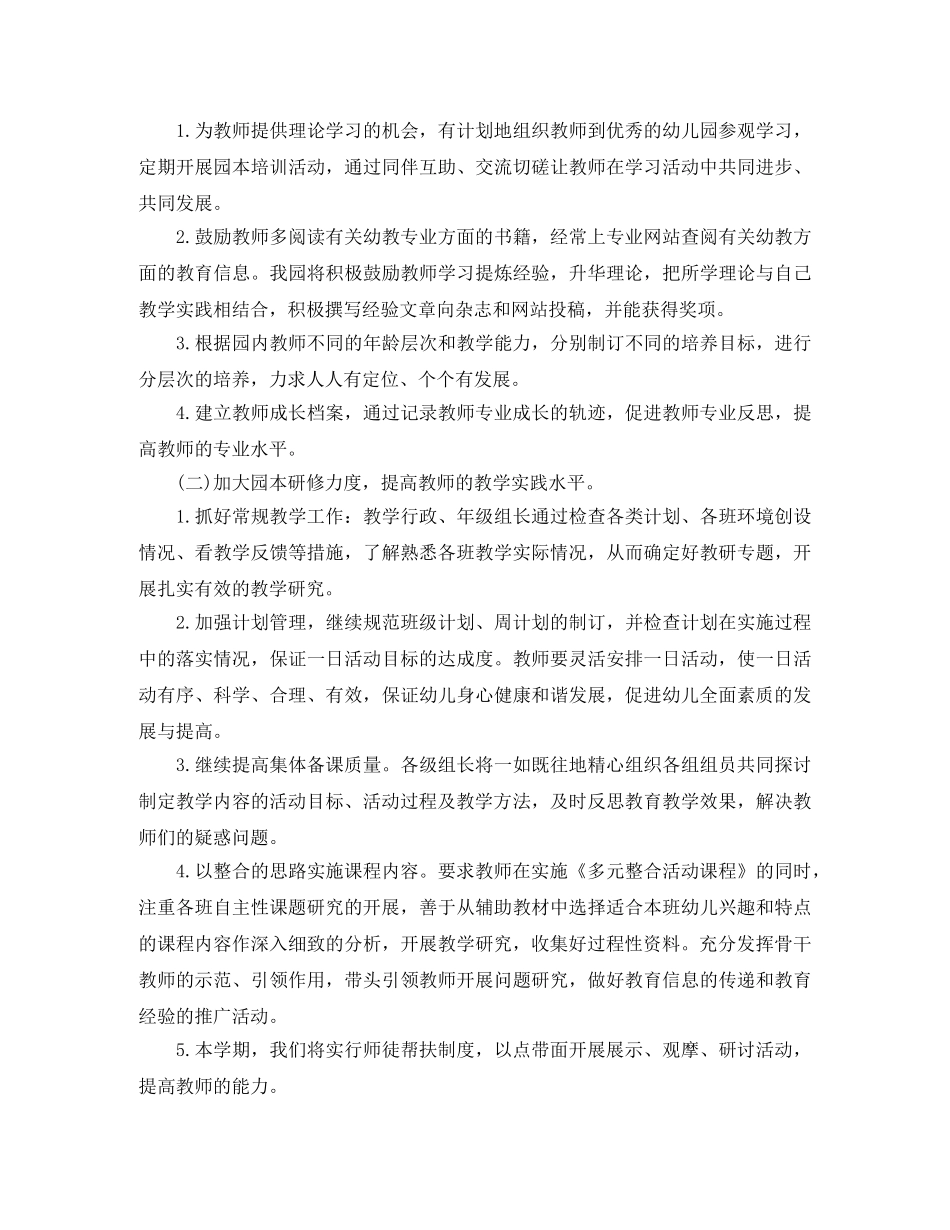 幼儿园教师教科研工作计划范文 _第3页