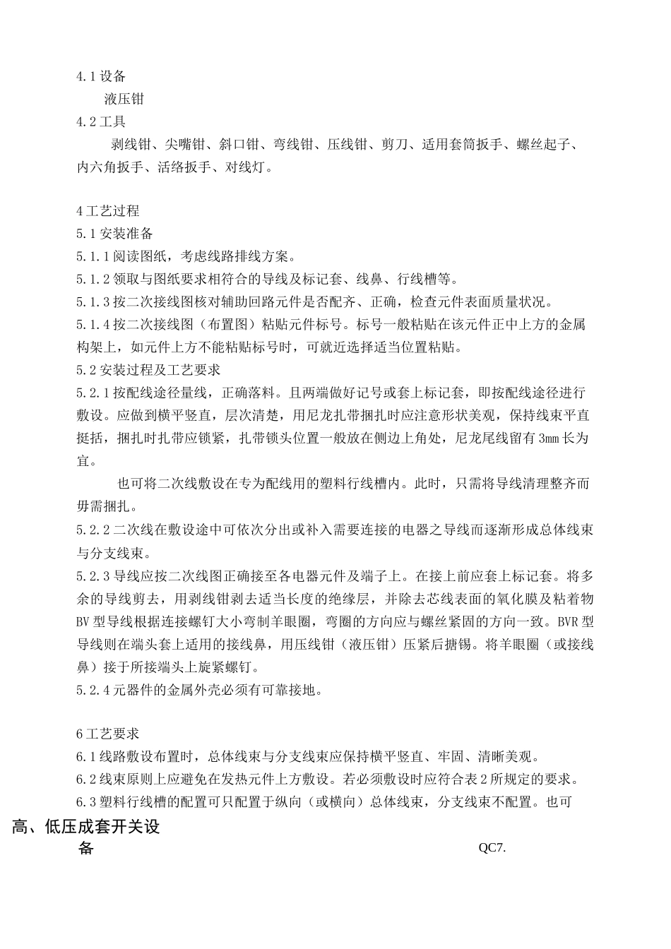 二次配线工艺守则_第3页