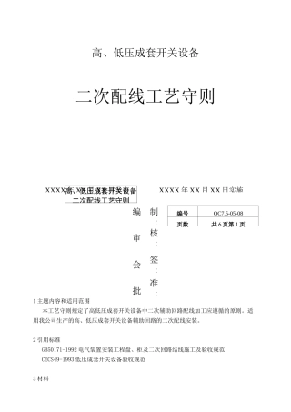 二次配线工艺守则