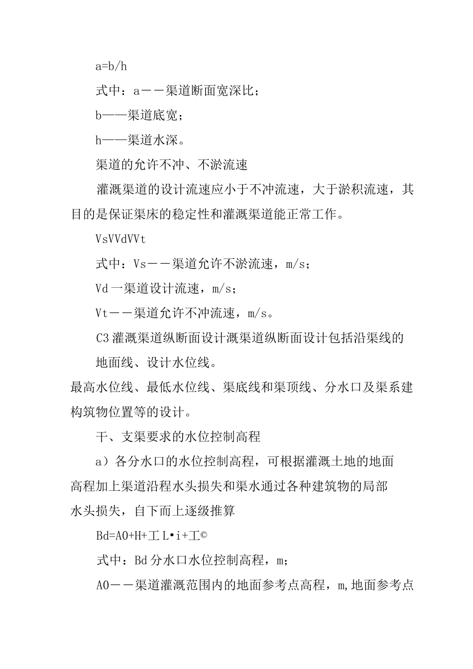 灌溉渠道设计流量计算_第3页