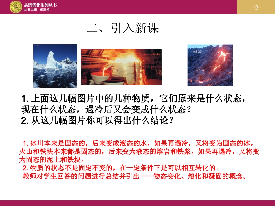 第三章第二节熔化和凝固设计二_第2页