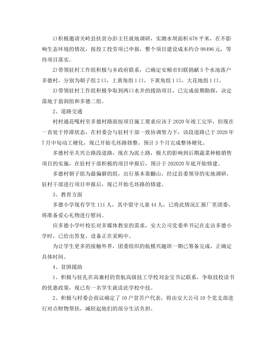 驻村工作总结范文【三篇】_第2页