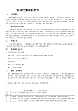 篮球校本课程教案