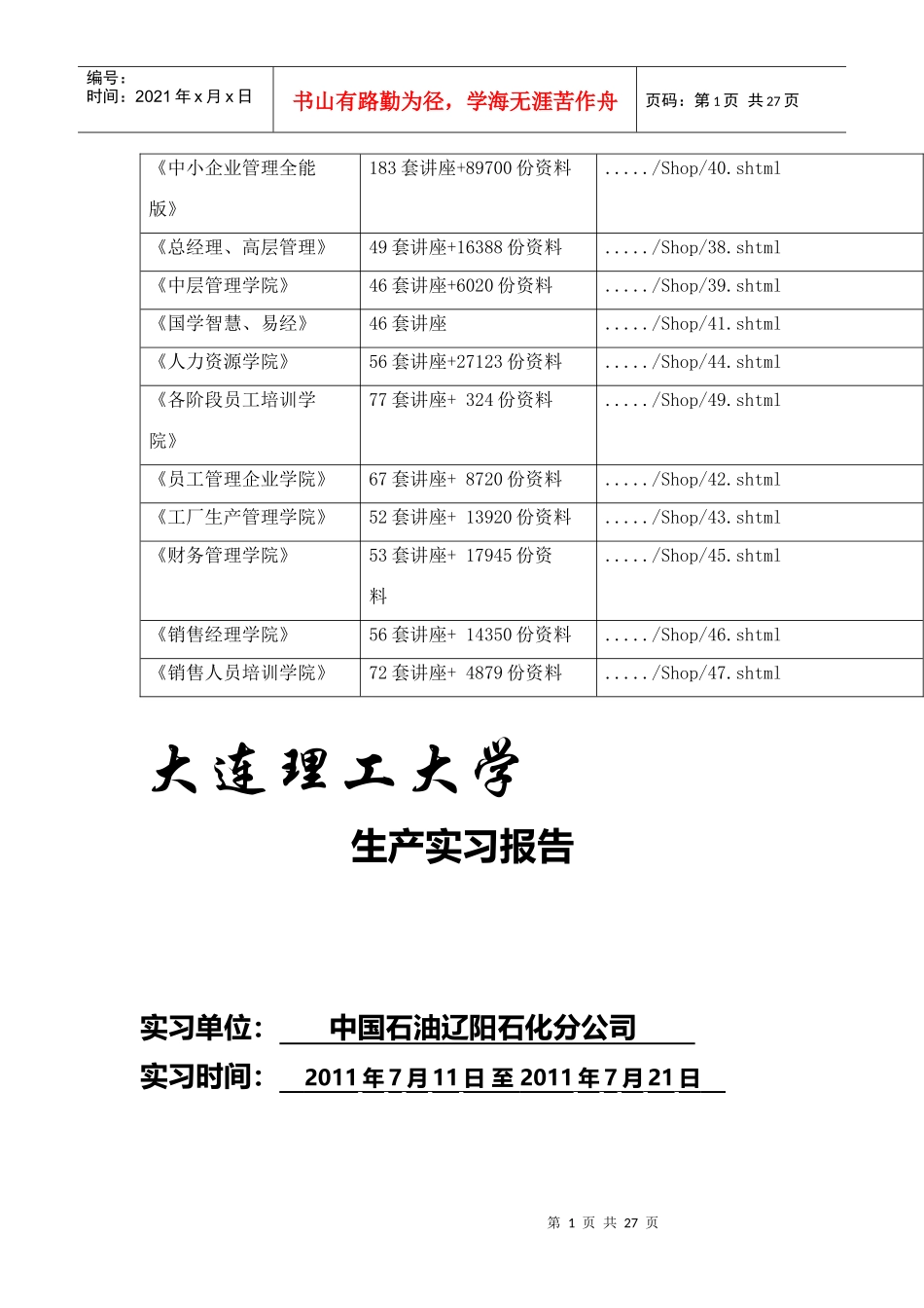 大连理工大学的生产实习报告_第2页