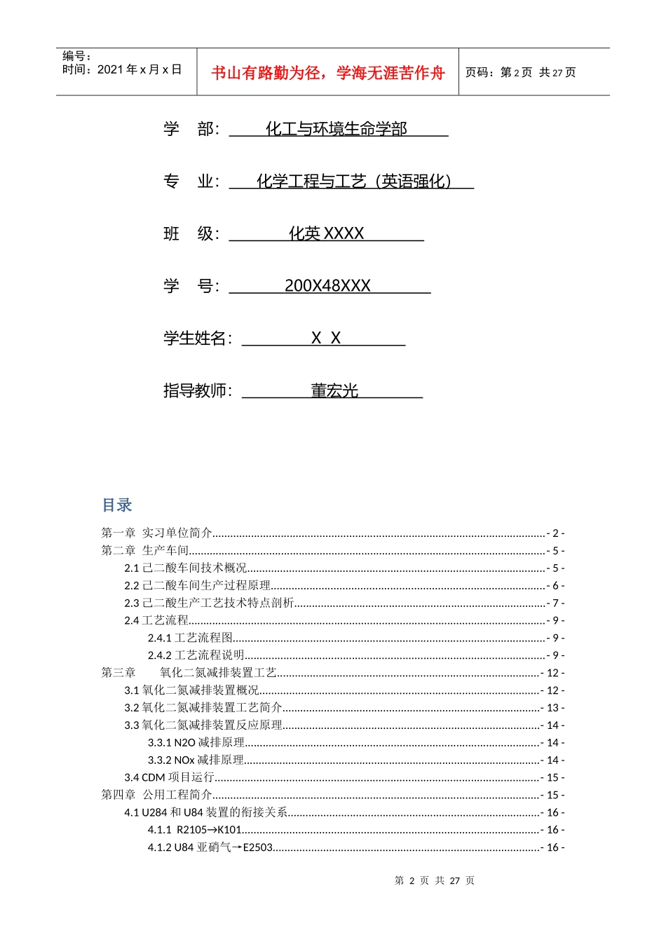大连理工大学的生产实习报告_第3页