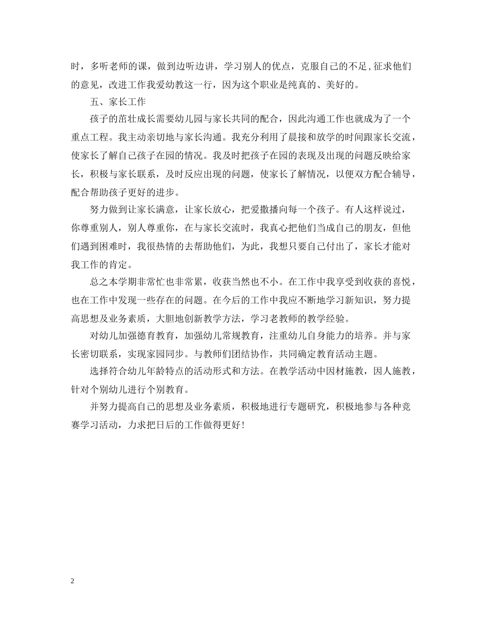 幼儿园教师教研组年度工作总结 _第2页