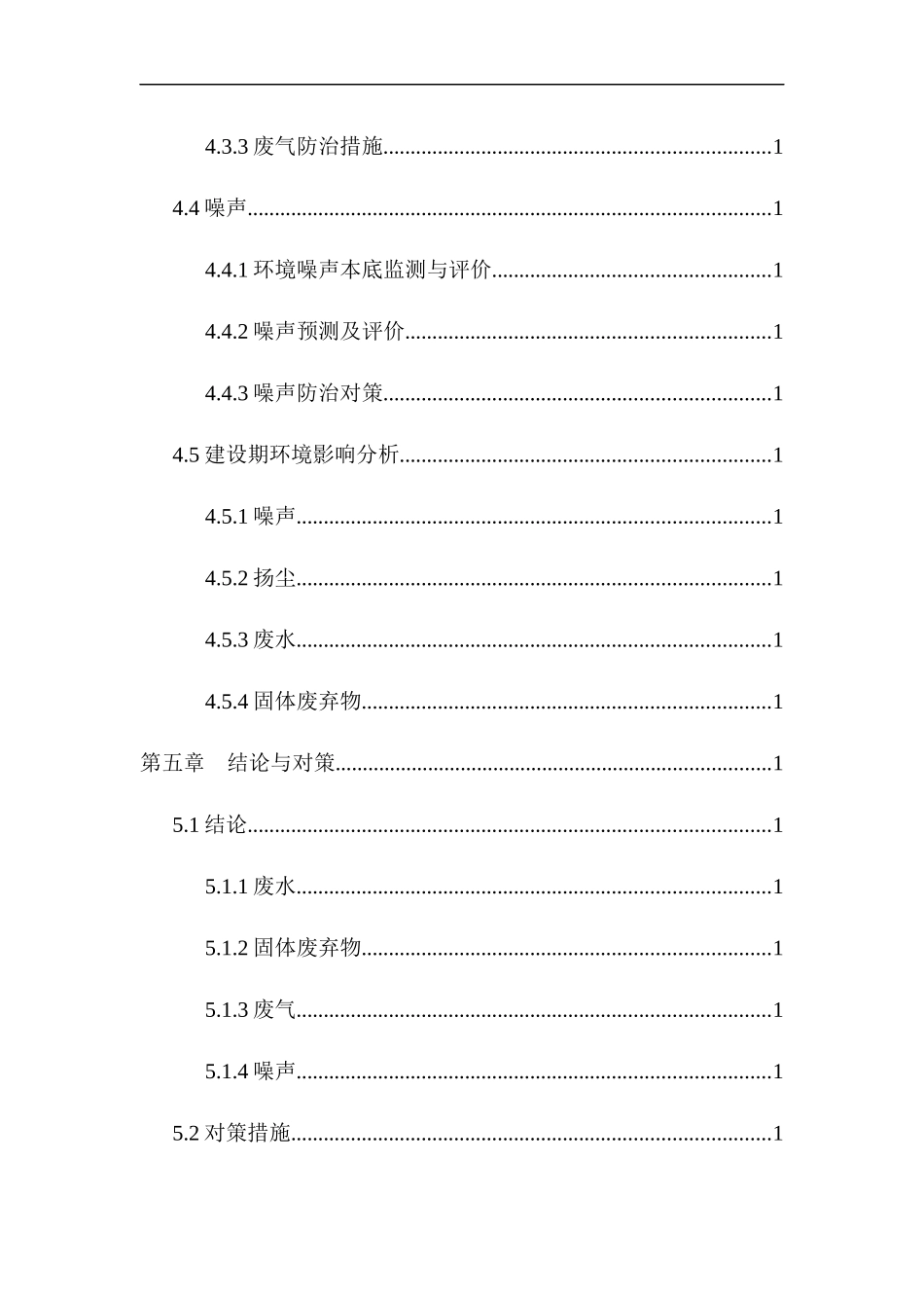 杭州市石桥镇永丰村经济合作社生产厂房建设项目环境影响报告表_第3页