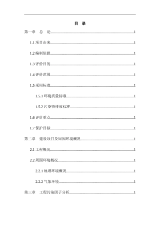 杭州市石桥镇永丰村经济合作社生产厂房建设项目环境影响报告表