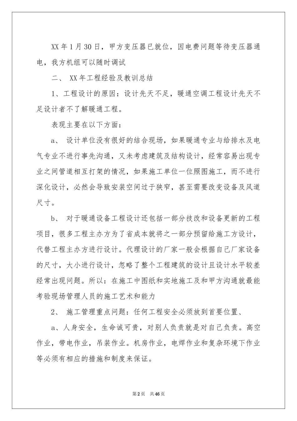 工程施工员工作参考总结_第2页