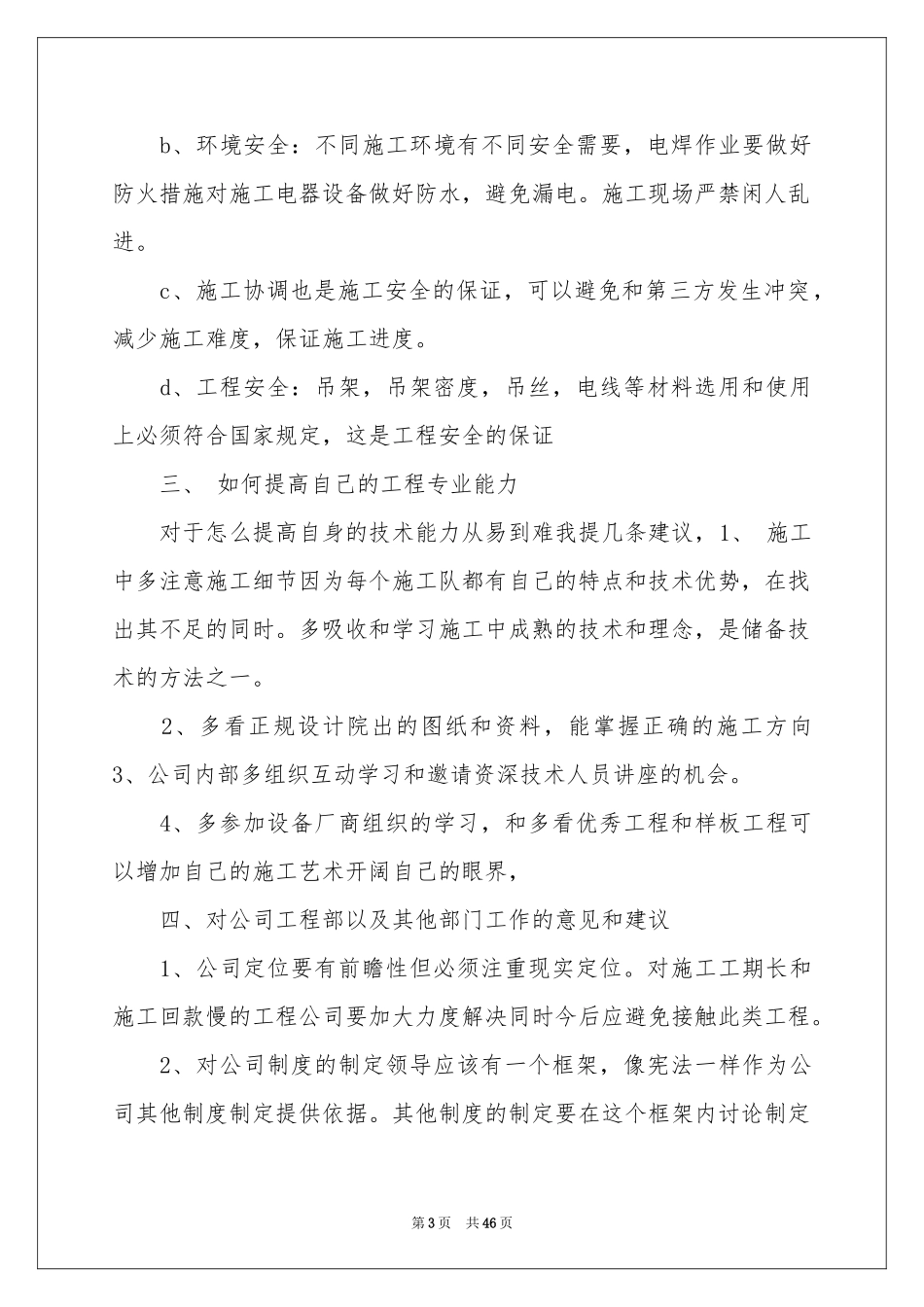 工程施工员工作参考总结_第3页