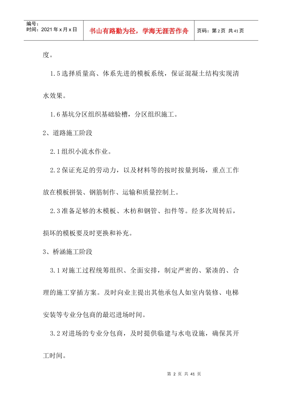 3、施工总进度及保证措施_第2页