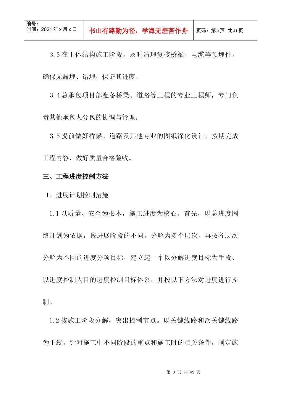 3、施工总进度及保证措施_第3页