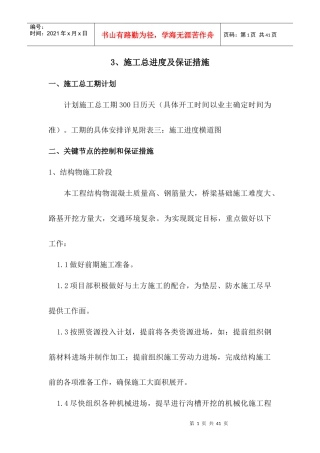 3、施工总进度及保证措施